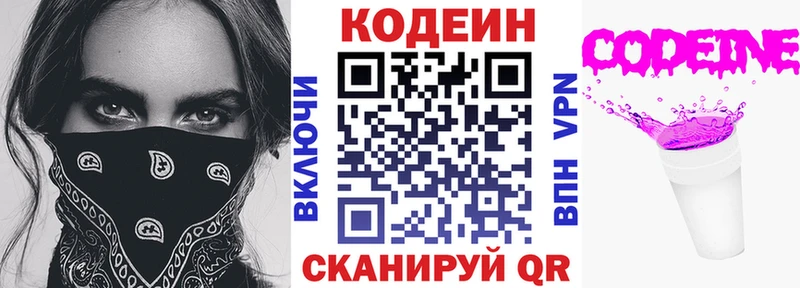 Кодеин напиток Lean (лин)  Среднеколымск 